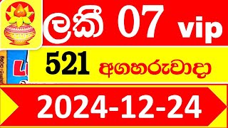 Lucky 7 Today VIP Lottery 521 2024.12.24 Result ලකී 7 අද  ලොතරැයි ප්‍රතිඵල nlb Lotherai dinum anka