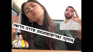 מחקה אנשים -פותחת סדרה חדשה