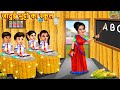 जादुई भुट्टों का स्कूल | Jadui Bhutton Ka School | Hindi Kahani | Moral Stories | Jadui Kahani