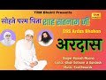 सोहने परम पिता शाह सतनाम जी करू विनती // अरदास भजन//Dera Sacha Sauda Bhajan//Dr MSG Shabd Vani