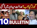 Court Takes Huge Decision About Governor | Dunya News Bulletin 10:00 AM | 24 December 2022