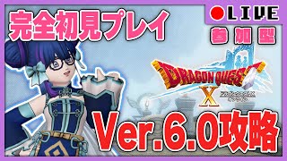 【LIVE:ドラクエ10 参加型】ドラクエを知らないアラサー女子の大冒険！＃１１６