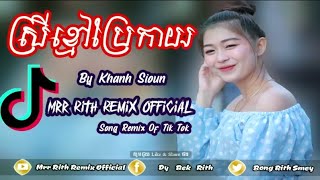 Khanh Sioun - ស្រីខ្មៅប្រែកាយ - Sreykhmao prae kay - Nhạc Sống Khmer Ba Tiêu Trà Vinh 2019