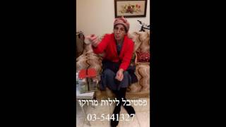 לקראת פסטיבל לילות מרוקו 2016 - מה מטריד אותך סבתא זוהרה?