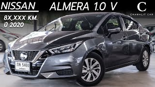 เข้าใหม่ NISSAN ALMERA 1.0V ปี 2020 ไมล์ 8X,XXX KM | Chawalit Car