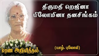 Regina Philomina Thanasingham | Marana Arivithal | Chundukuli | Jaffna | மரண அறிவித்தல் | RIP