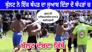 Bullet khiranwali fight in pakistani stoper canada kabaddi cup 2023 | kabaddi live | live kabaddi