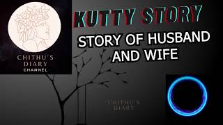 kutty story 2 | story of husband and wife | கணவன் மற்றும் மனைவியின் கதை