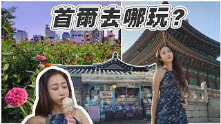 首爾去哪玩，首爾第一間書店及廣藏市場隱藏版美食，挖寶必去的二手市集，一個人也能吃到飽的燒肉店