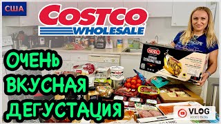 Это очень вкусно и полезно👍 Дегустация и обзор покупок из Costco. Любимые рецепты. Готовим дома. США