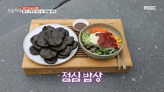 [생방송 오늘 저녁] 점심 밥상! 딸기 고추장 국수 \u0026 가마솥 쑥떡, MBC 210426 방송