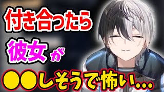 配信者であるかみとと付き合った場合の、彼女に起こりそうな心配事を話すかみと【Kamito 切り抜き】