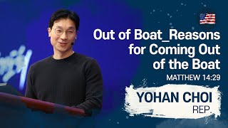 [2021 GLOBAL Daniel Prayer Meeting - Rep. Yohan Choi] Out of boat_Reasons for Coming Out of the Boat