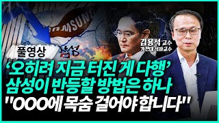 삼성 31년 근무 반도체 전문가가 말하는 삼성전자 위기 탈출법 