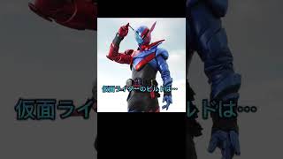 仮面ライダー豆知識‼️