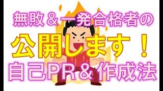 教員採用試験対策「自己ＰＲの書き方＆作り方」