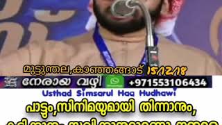 പാട്ടും,സിനിമയുമായി തിന്നാനും, കുടിക്കാനും,സുഖിക്കാനുമാണൊ നമ്മളെ ഇങ്ങോട്ട് പറഞ്ഞയച്ചത്..?