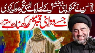 Imam Hasan Mujtaba Our Hazrat Umar K Beta Abdullah ibn Umar Ka Waqia | Maulana Ali Raza Rizvi