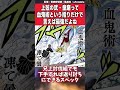 【鬼滅の刃】上弦の弐・童磨って血鬼術という括りだけで言えば最強だよねに対する皆の反応集