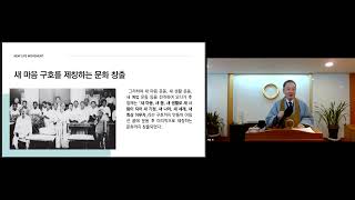 (새마음새삶시민선방)2023년2월11일_새마음새생활운동_최영돈 새삶회장님 강의말씀