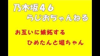 お互いに嫉妬するひめたんと堀ちゃん