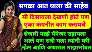 आपल्या लोकांचा एवढं पण जवळ राहिलो की नात्यात गैरसमज वाढतात नात्यातील गोडी नाहीशी होते| Marathi Katha