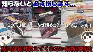 【クレーンゲーム】秘密のコツ大公開⁉️最新景品を狙ってフィギュア・日用品攻略してみた結果がやばかった!