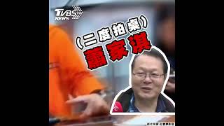 「我爸副市長」超唱秋　男殺進警所嗆丟身分證｜TVBS新聞  #shorts @TVBSNEWS01