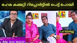 ഹേമ കമ്മറ്റിറിപ്പോർട്ടിൽ പെട്ട്‌ പോയ ശീതളൻ 🤩😂😂|marimayam koya comedy #koyacut