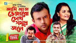 Ami Aaj Vejabo Chokh Somudro Jole | Telefilm | Riaz, Shaon | Humayun Ahmed