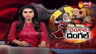 What Is The Situation Of Left in Bengal..?? | Bengala Dangal | Sakshi TV