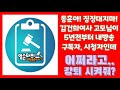 10.28 *긴급방송*동훈아! 징징대지마! 김건희여사 고모님이 5년전부타 내방송 구독자, 시청자 인데..