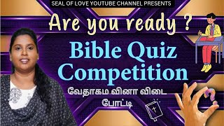 Bible quiz competition | வேதாகம வினா விடை போட்டி | Seal of love | Bible competition | Bible contest