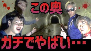 【閲覧注意】旧小峰トンネル探索してたら怖すぎて仲間割れ！？【心霊】