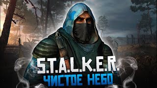 S.T.A.L.K.E.R. Чистое Небо - Всеми непонятый приквел