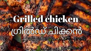 വീട്ടിൽ perfectആയി ഗ്രിൽഡ് ചിക്കൻ തയ്യാറാക്കാം /Grilled chicken#lissyshome