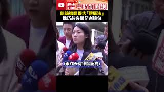 Being asked about email hacking,  Hsiao Bi-khim suddenly asks the reporter