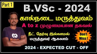 bvsc course details / veterinary colleges in tamilnadu / tanuvas 2024 / tanuvas veterinary college