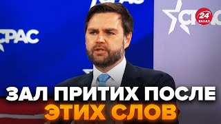 ⚡2 ЧАСА НАЗАД! Вэнс ШОКИРОВАЛ новым заявлением о ВОЙНЕ. Вот почему Трамп ведёт ПЕРЕГОВОРЫ с РФ