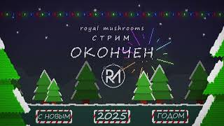 Ого... второе января! Играем в веселые игры в компании друзей! | Игрофон 2025