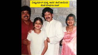 Childhood photo of meghana raj with vishnu sir #shortsfeed #shorts #vishnuvardhan #meghanaraj