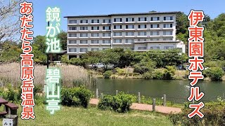 あだたら高原岳温泉　鏡が池碧山亭