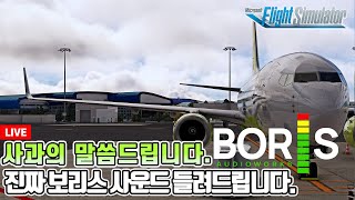 [밧심비행] 플라이트 시뮬레이터 2020│진짜진짜 PMDG 737용 사운드팩 BORIS AUDIO WORKS│김해-김포│Microsoft Flight Simulator 2020