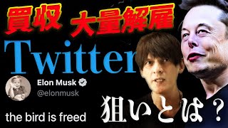 【Twitter】買収に大量解雇-イーロンマスクの狙いとは？- 他【デイブ•フロムのちょっと気になったニュース 提供 NATURECAN】#153