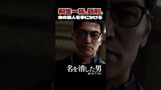 桐生一馬、絶体絶命。【 #龍が如く7外伝   /#yakuza  】#shorts