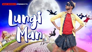 লুঙ্গিম্যান Song | Lungiman | New Bengali Official Music Video | Sahi Bangla