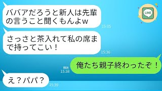 10年ぶりに本社に戻った私を知らないコネ入社の課長の娘が「新人のオバサン、お茶を淹れて来いw」と言った瞬間、周りの社員全員が青ざめて、凄い修羅場になったwww