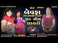 DJ REMIX- NON-STOP -NEW SONG ARJUN-THAKOR-2024-LALA DJ BHADRA