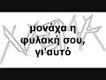 ΧΑΣΜΑ Ακόμα Ένα Βράδυ lyrics