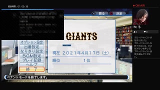 実況パワプロ2018年読売ジャアンツ30年ペナント無言配信